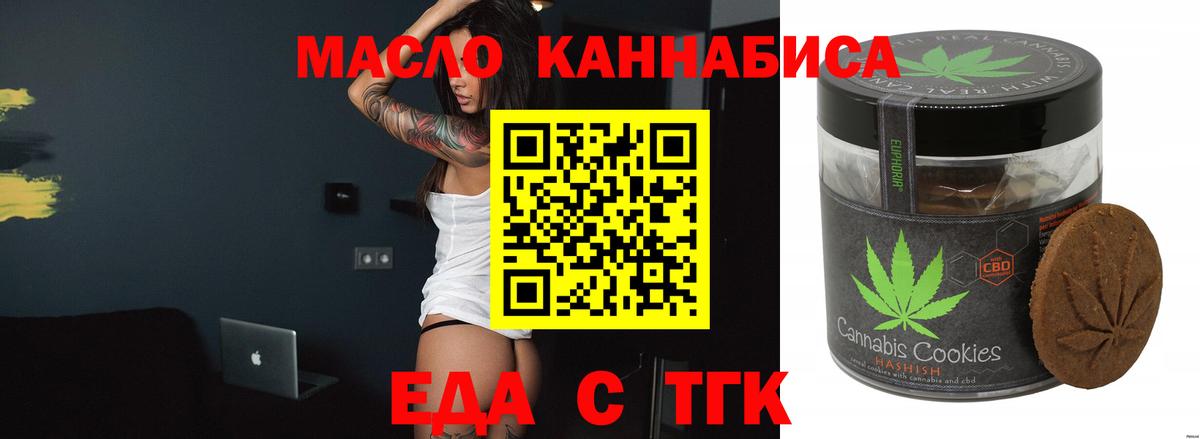 Чистополь  Печенье с ТГК конопля  Вход с VPN 