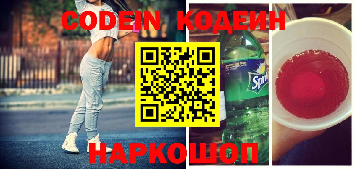 Codein Purple Drank  Вход с VPN  Чистополь 