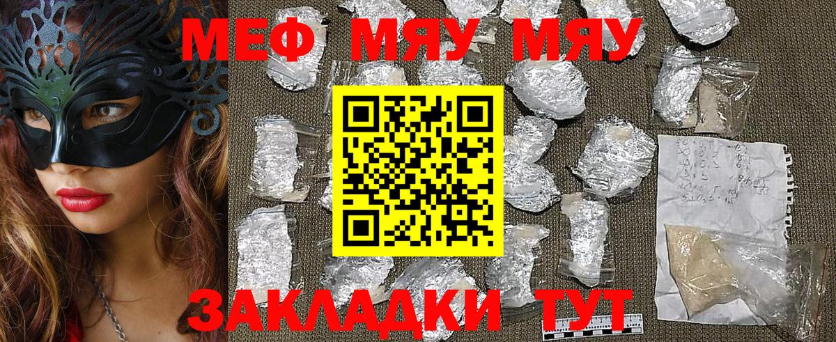 Мефедрон  Вход с VPN  МЕФ мяу мяу  Чистополь  блэк спрут зеркало  Мефедрон mephedrone 