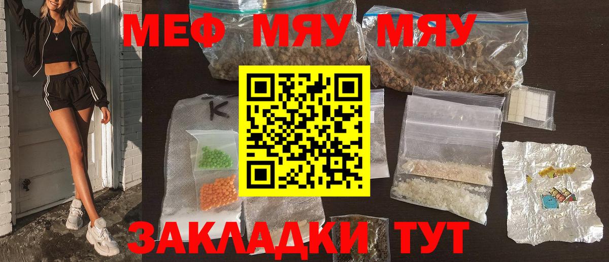 Мефедрон кристаллы Чистополь